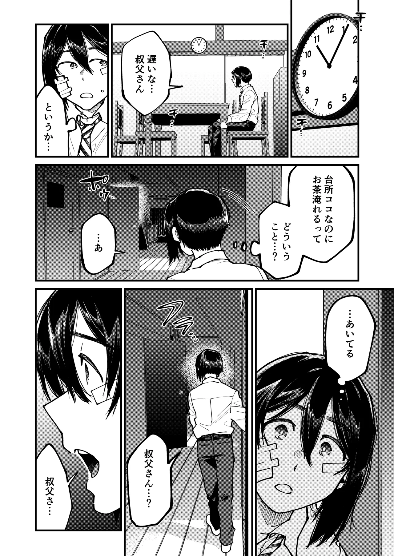 助けを求めた叔父さんのいいなり Page.6
