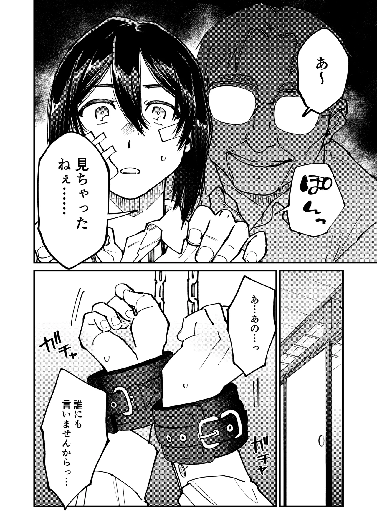 助けを求めた叔父さんのいいなり Page.8