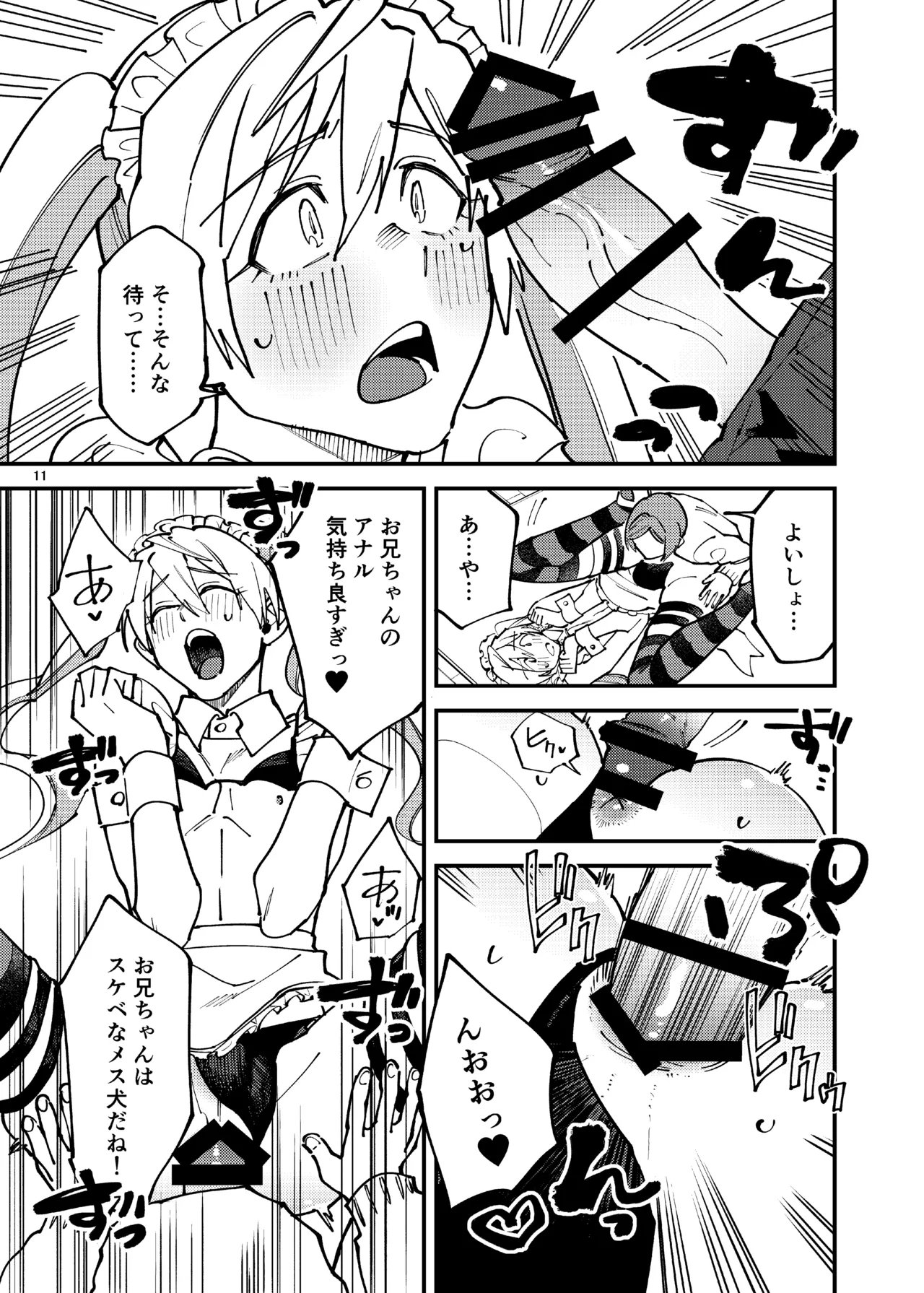 女装メイドカフェ・ストロベリーマジック～ふたりはメス犬～ Page.10