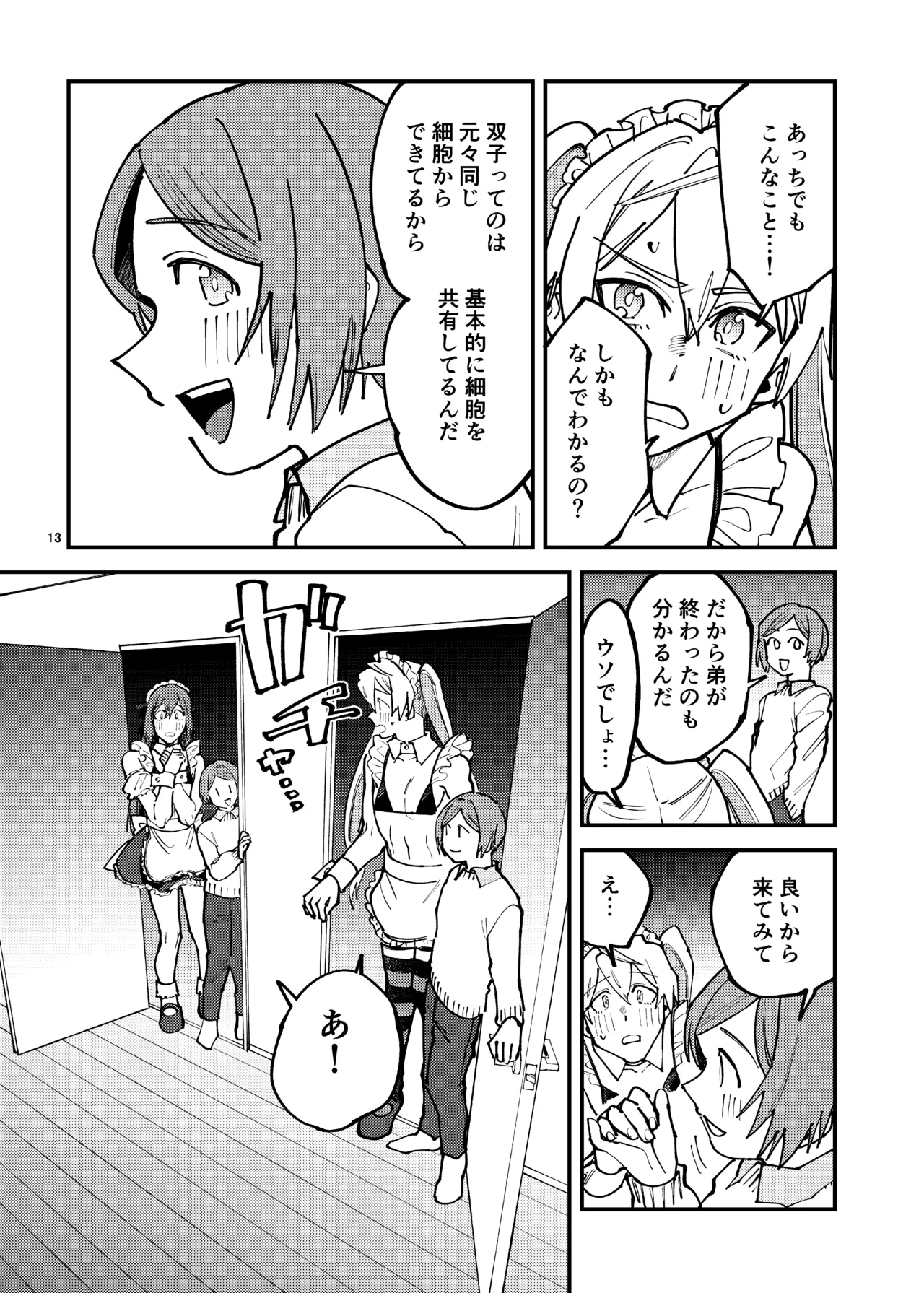 女装メイドカフェ・ストロベリーマジック～ふたりはメス犬～ Page.12