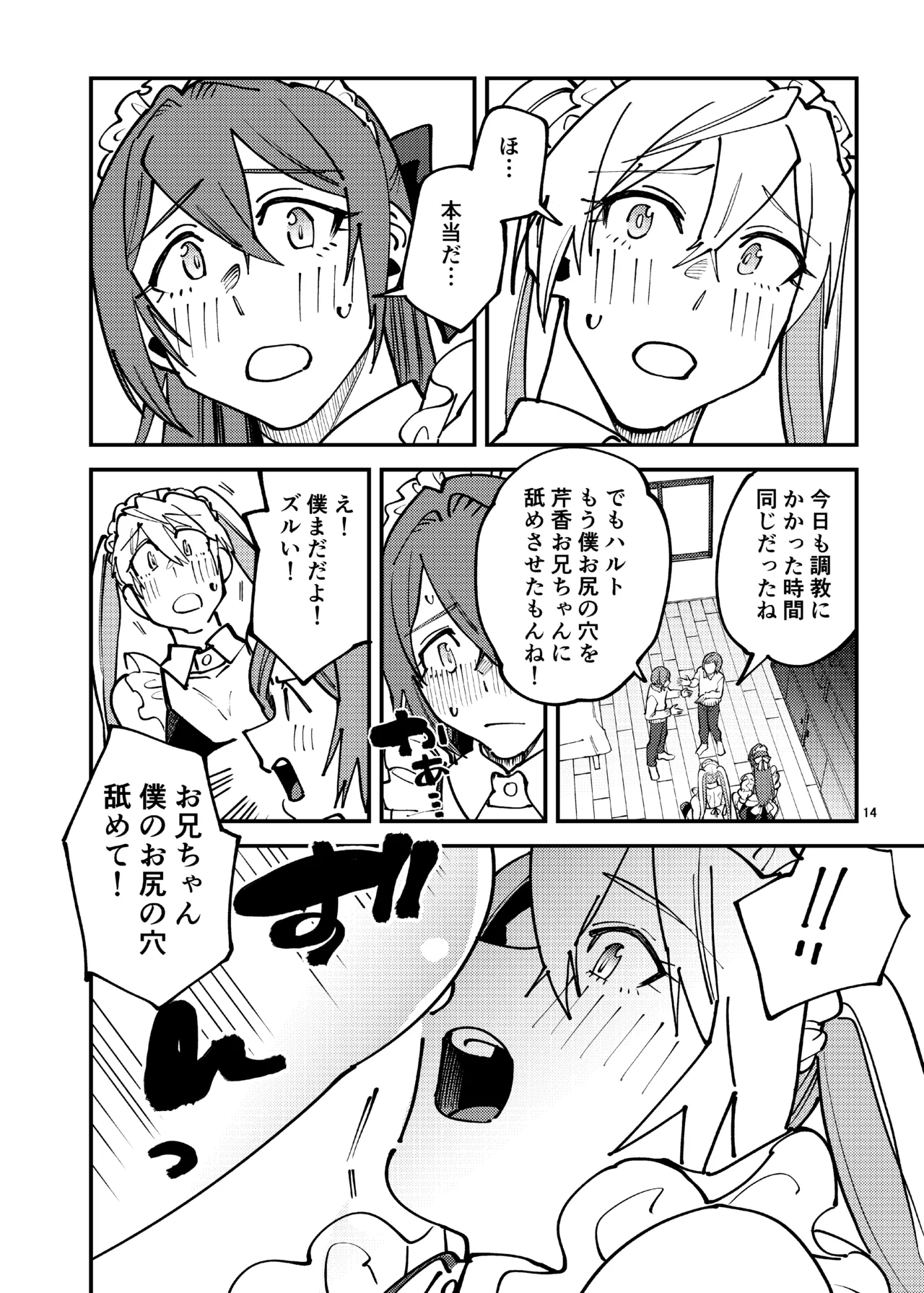 女装メイドカフェ・ストロベリーマジック～ふたりはメス犬～ Page.13