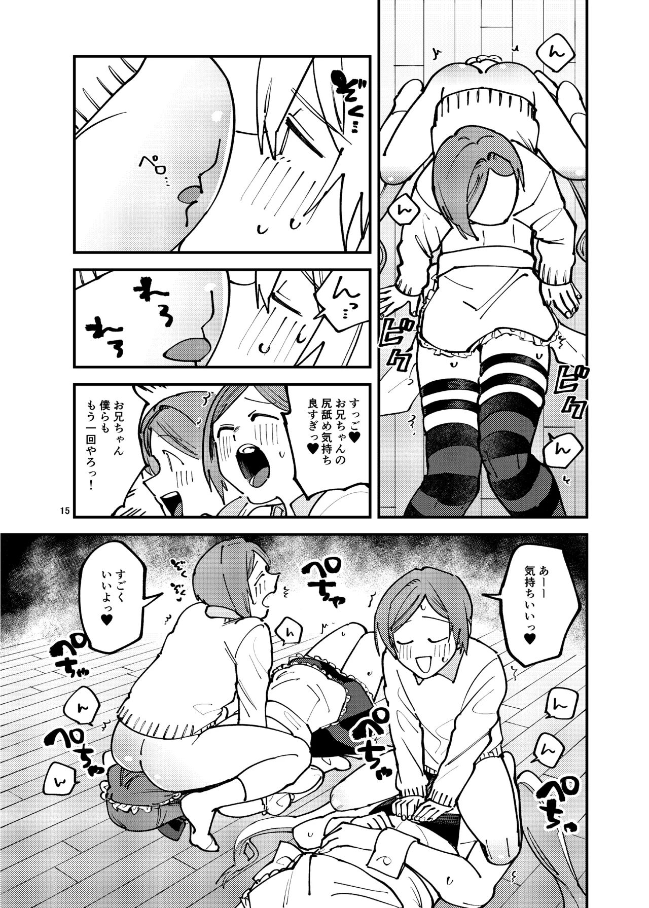 女装メイドカフェ・ストロベリーマジック～ふたりはメス犬～ Page.14