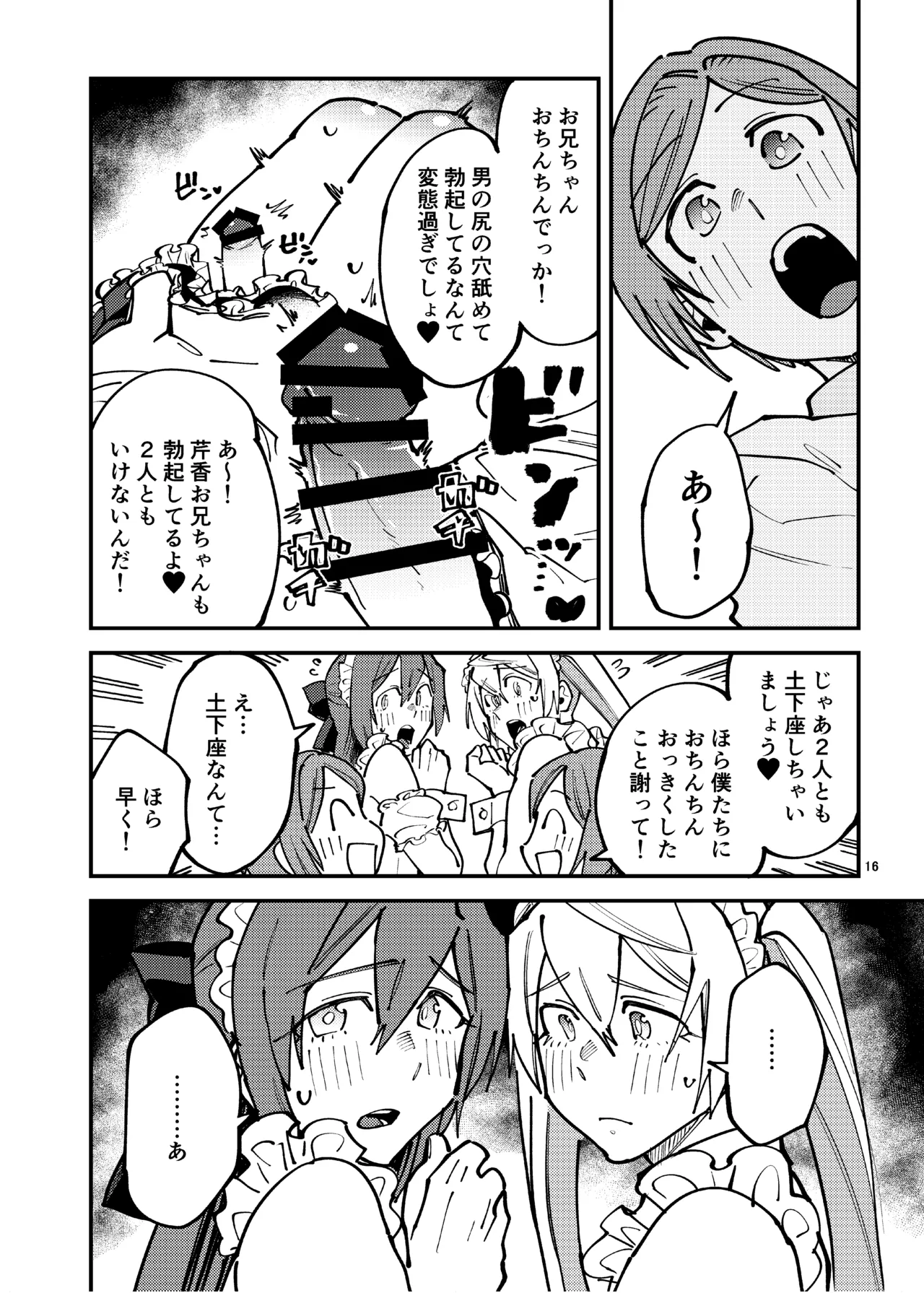 女装メイドカフェ・ストロベリーマジック～ふたりはメス犬～ Page.15