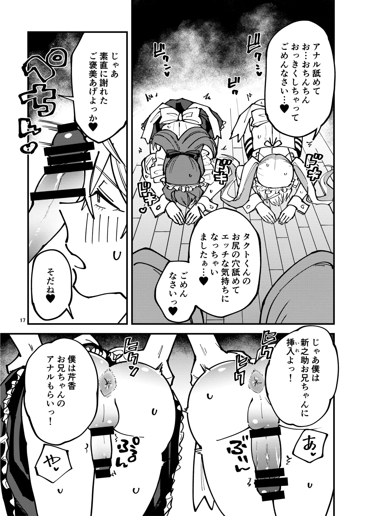 女装メイドカフェ・ストロベリーマジック～ふたりはメス犬～ Page.16