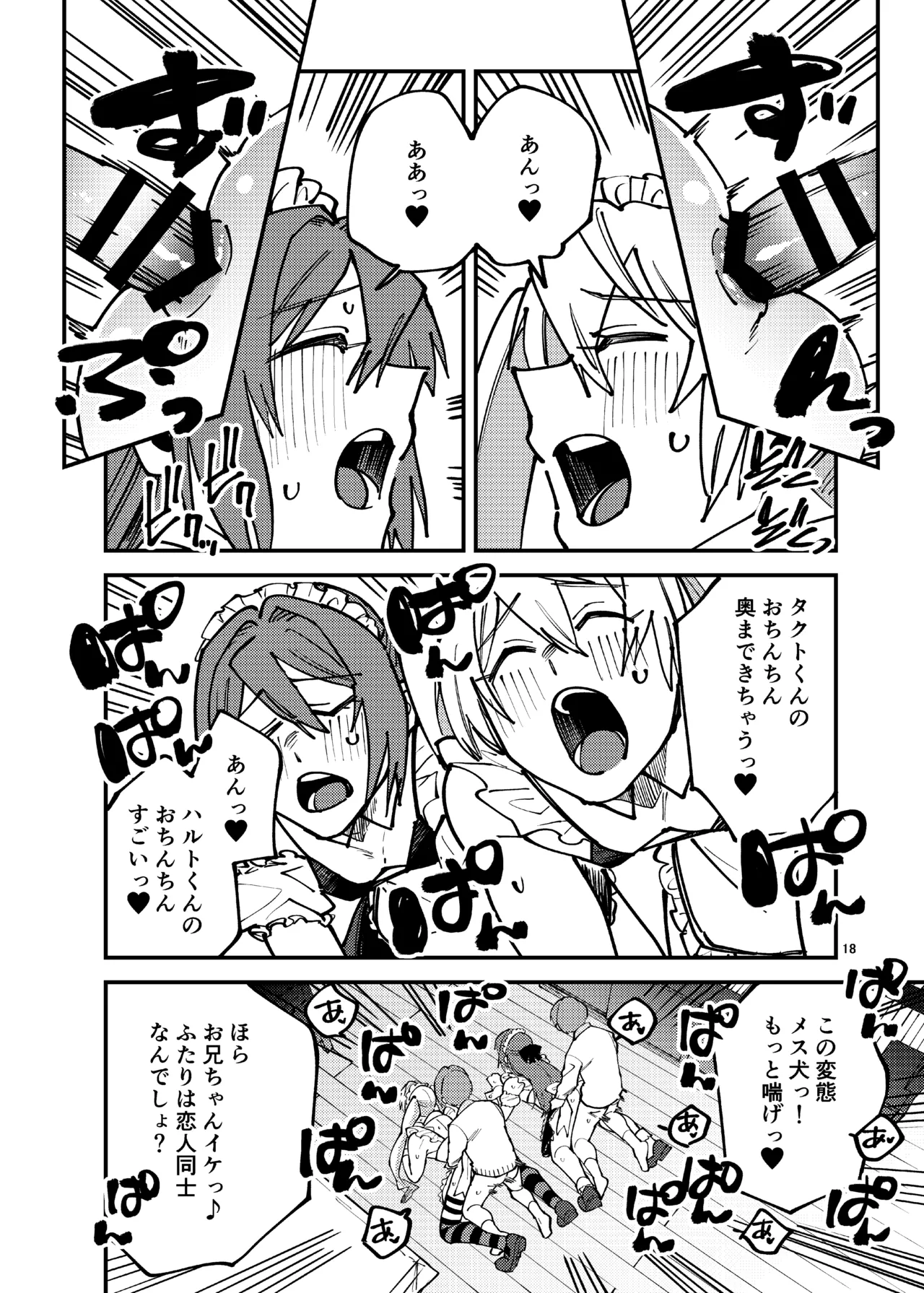 女装メイドカフェ・ストロベリーマジック～ふたりはメス犬～ Page.17