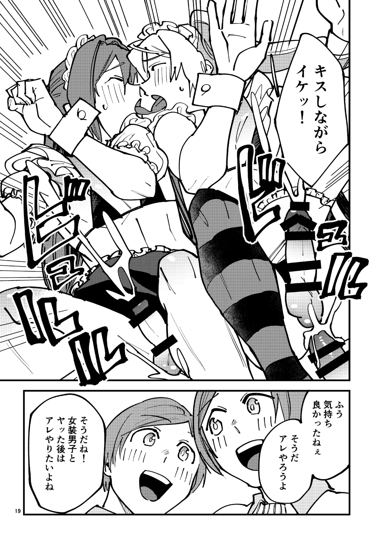女装メイドカフェ・ストロベリーマジック～ふたりはメス犬～ Page.18