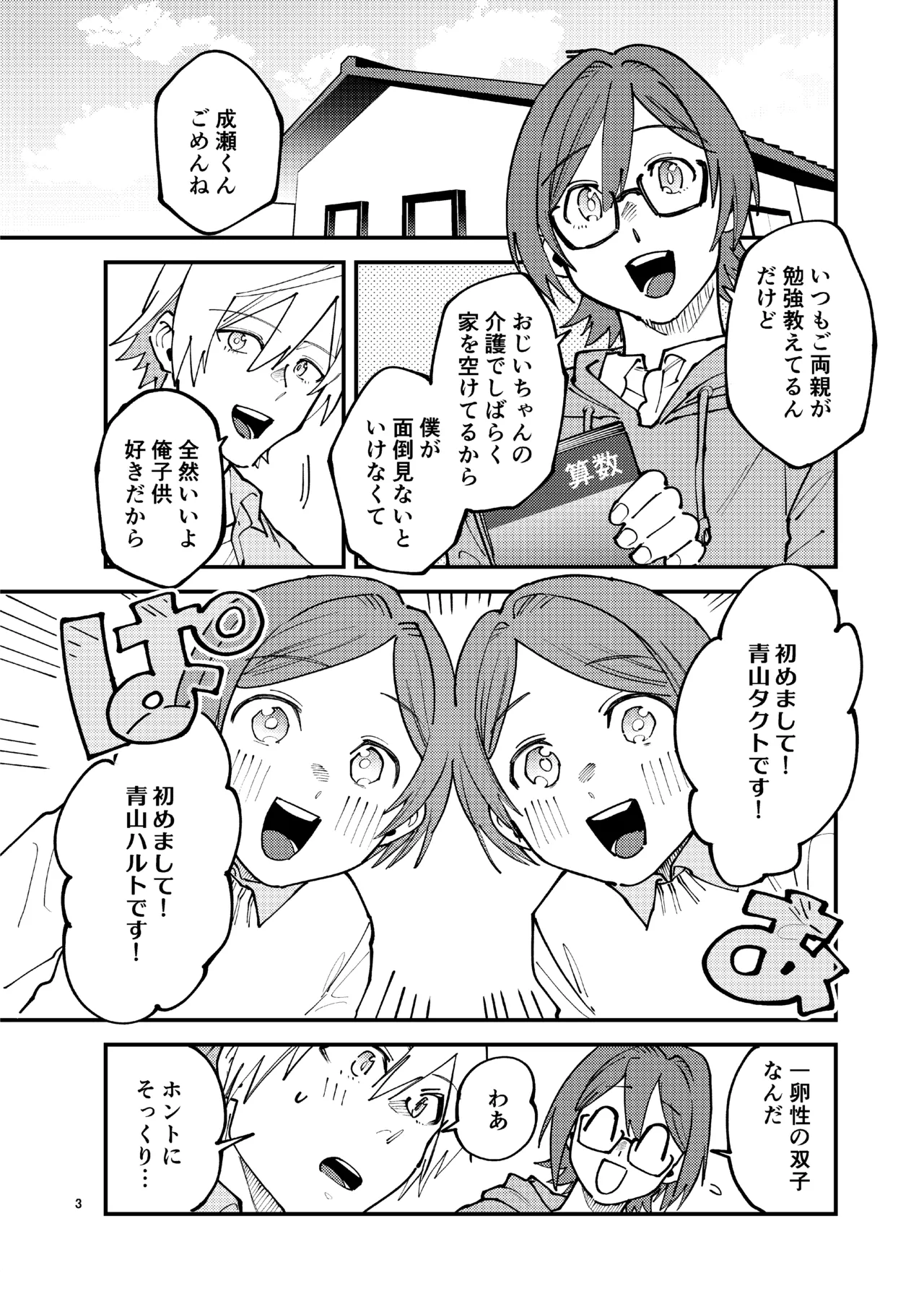 女装メイドカフェ・ストロベリーマジック～ふたりはメス犬～ Page.2