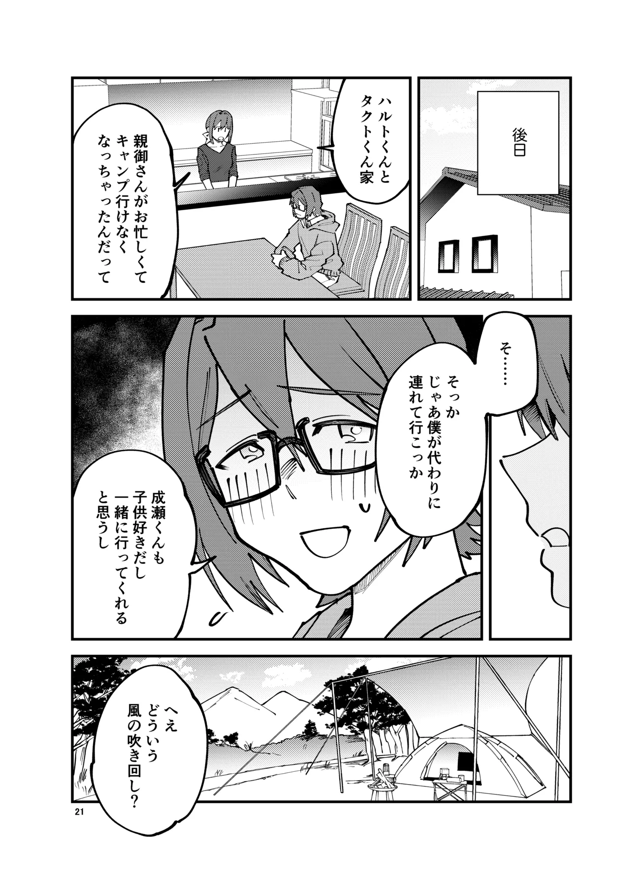 女装メイドカフェ・ストロベリーマジック～ふたりはメス犬～ Page.20
