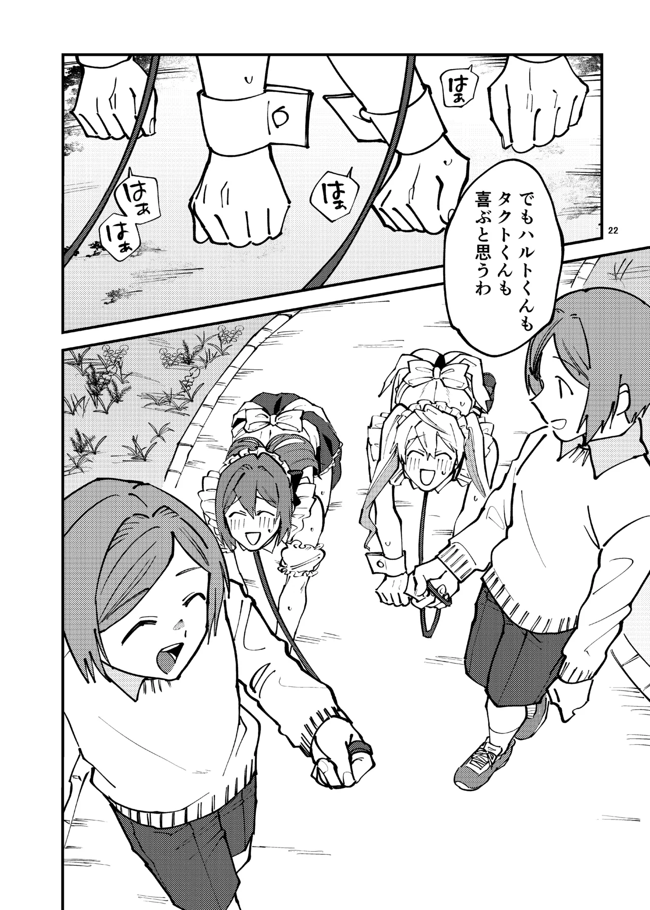 女装メイドカフェ・ストロベリーマジック～ふたりはメス犬～ Page.21