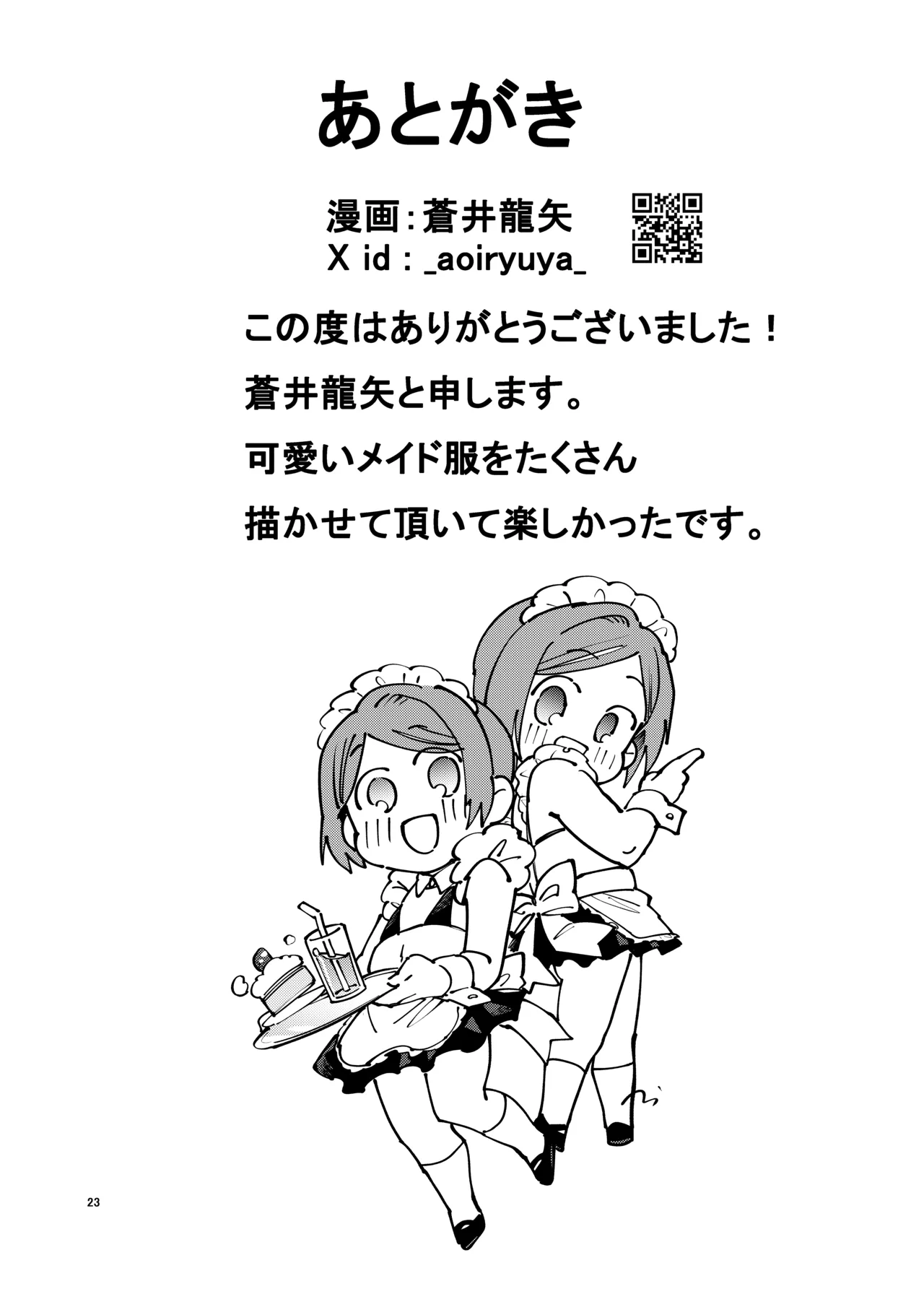 女装メイドカフェ・ストロベリーマジック～ふたりはメス犬～ Page.22