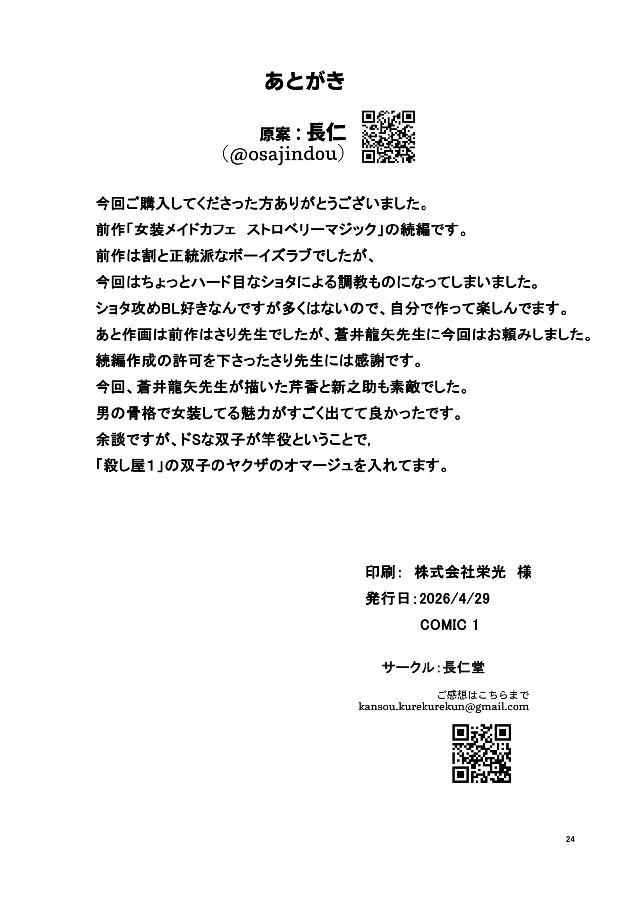 女装メイドカフェ・ストロベリーマジック～ふたりはメス犬～ Page.23
