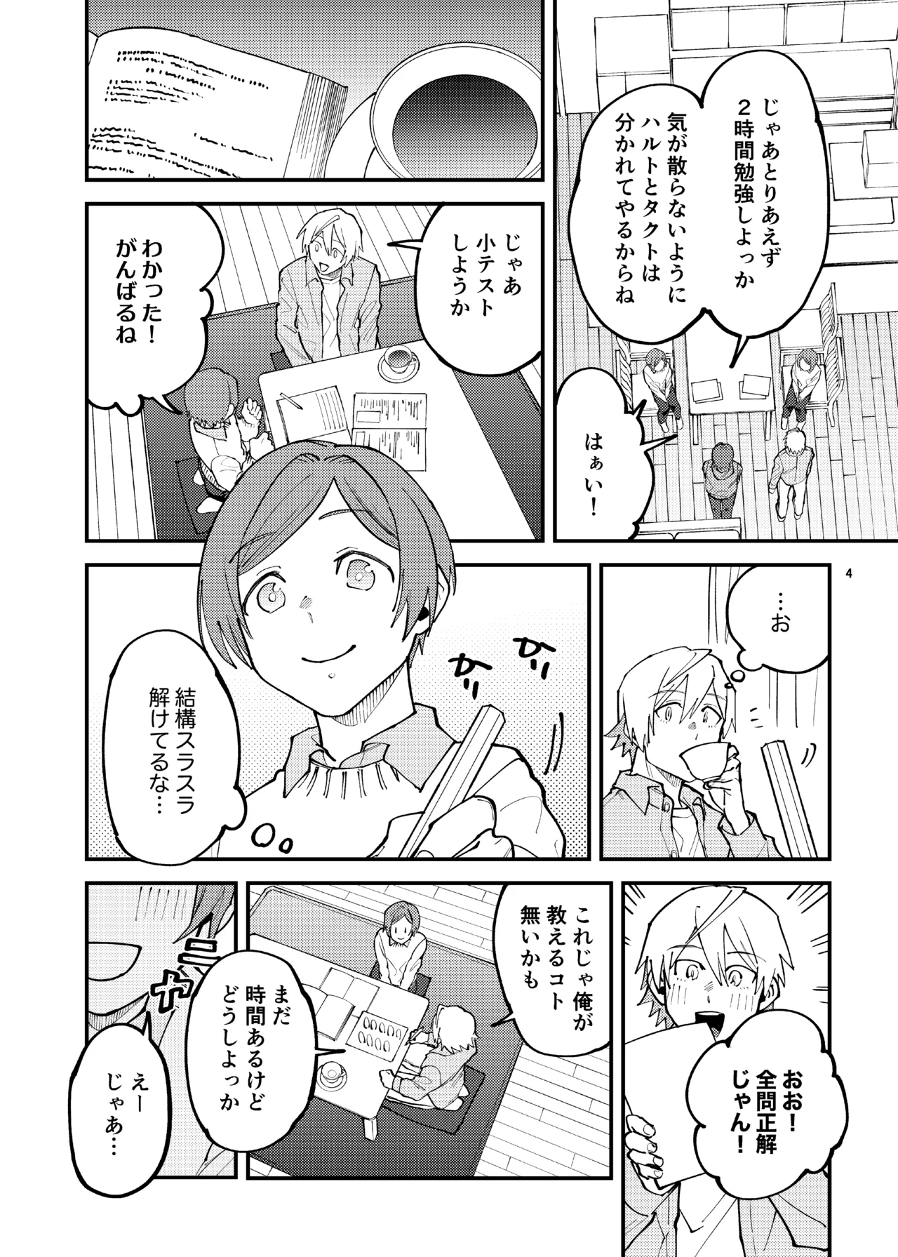 女装メイドカフェ・ストロベリーマジック～ふたりはメス犬～ Page.3