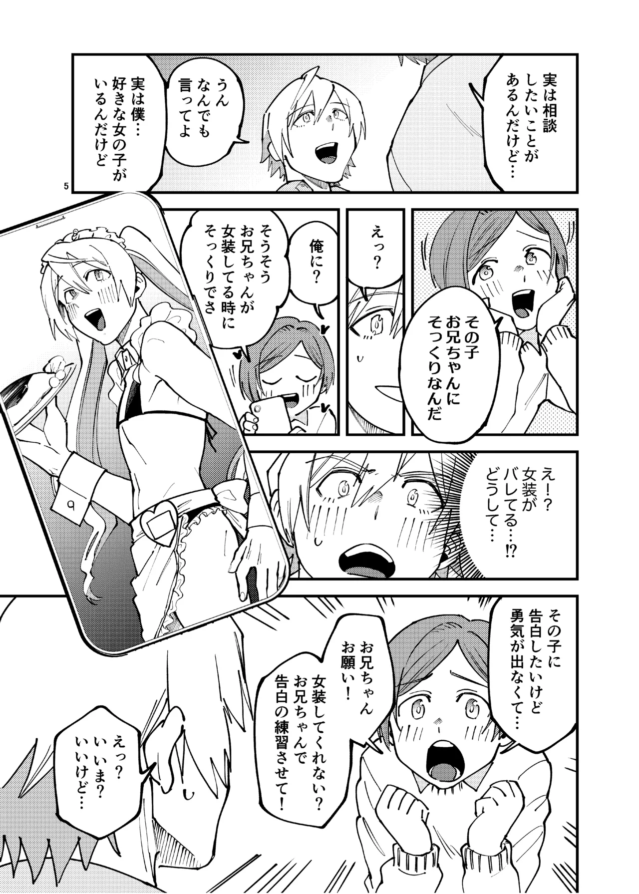 女装メイドカフェ・ストロベリーマジック～ふたりはメス犬～ Page.4