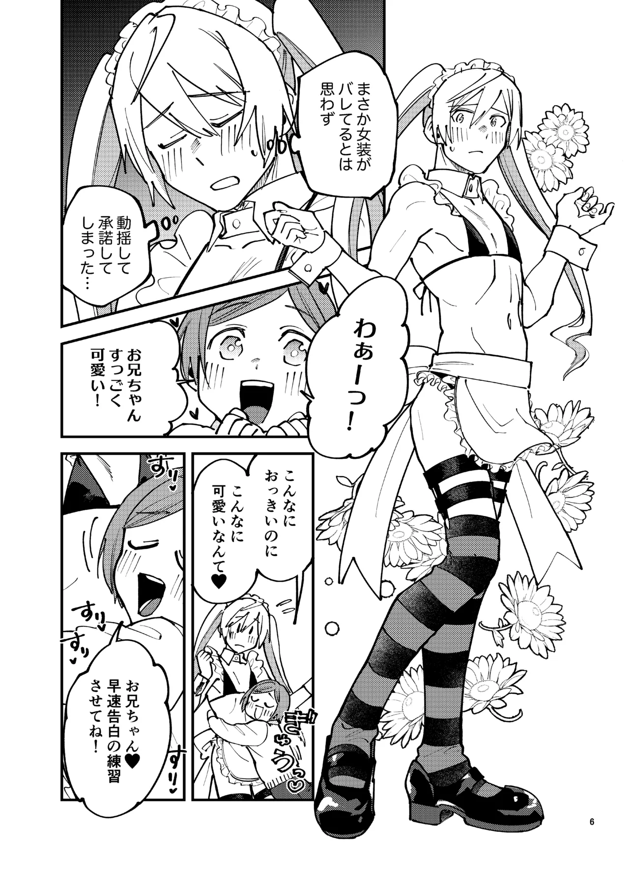 女装メイドカフェ・ストロベリーマジック～ふたりはメス犬～ Page.5
