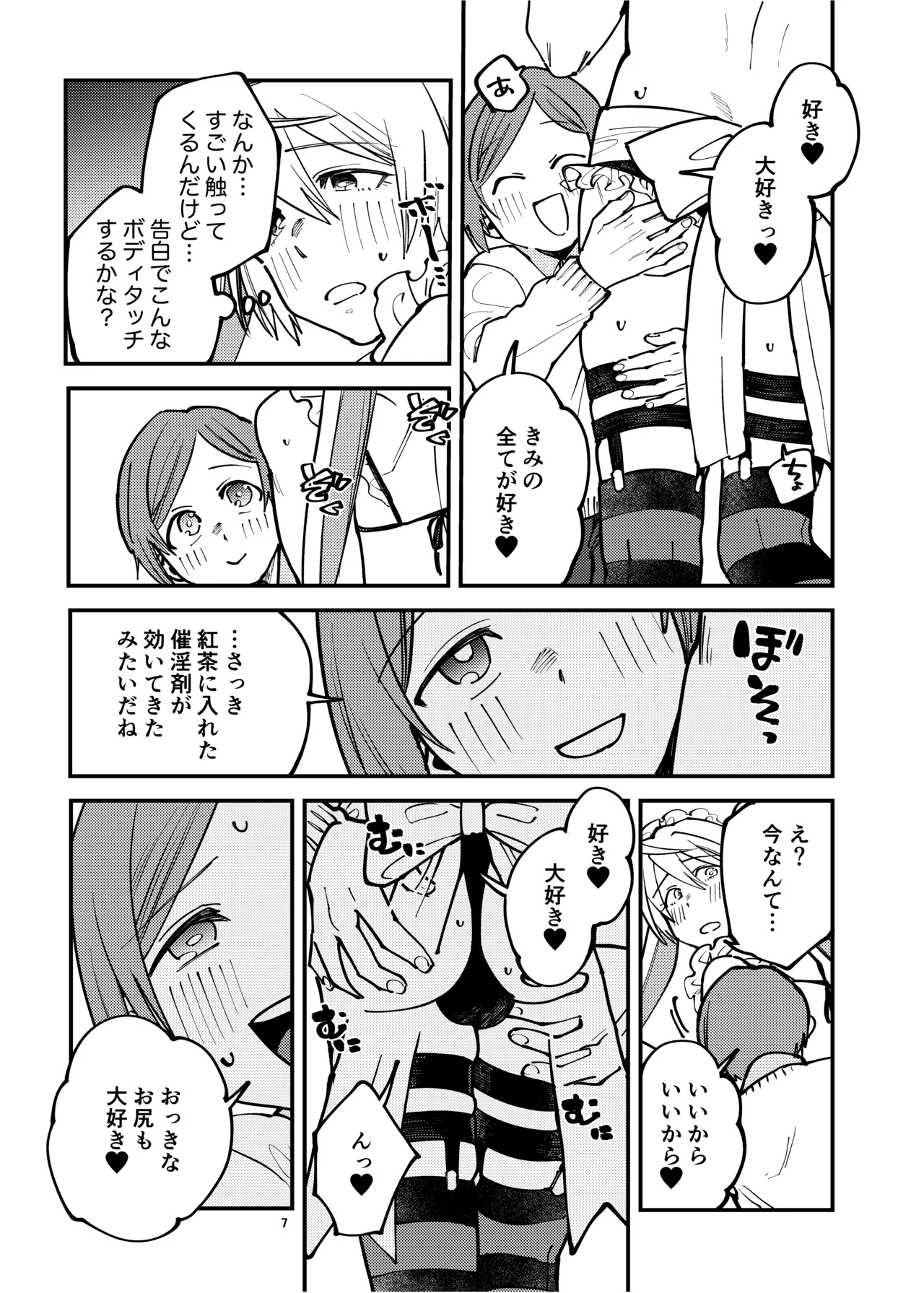 女装メイドカフェ・ストロベリーマジック～ふたりはメス犬～ Page.6