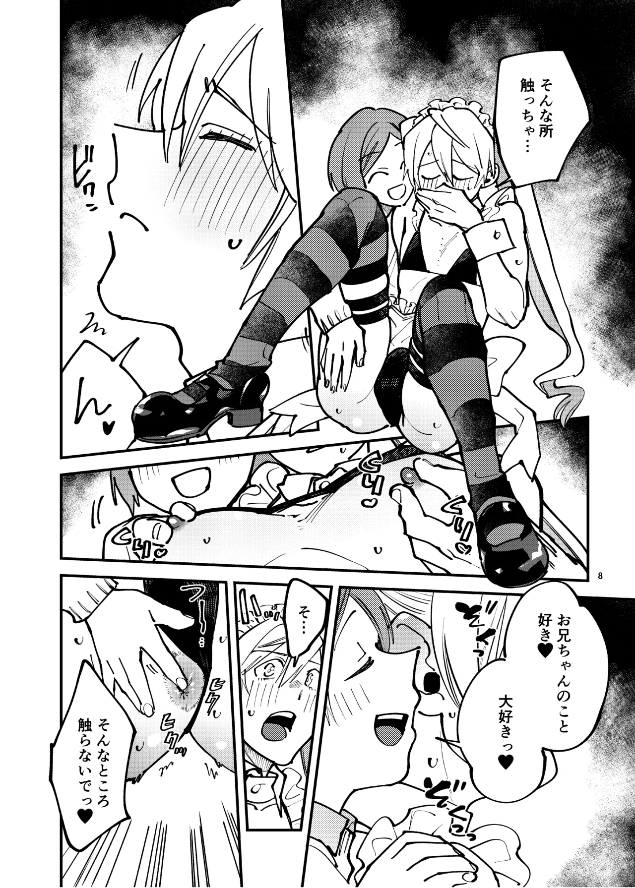 女装メイドカフェ・ストロベリーマジック～ふたりはメス犬～ Page.7