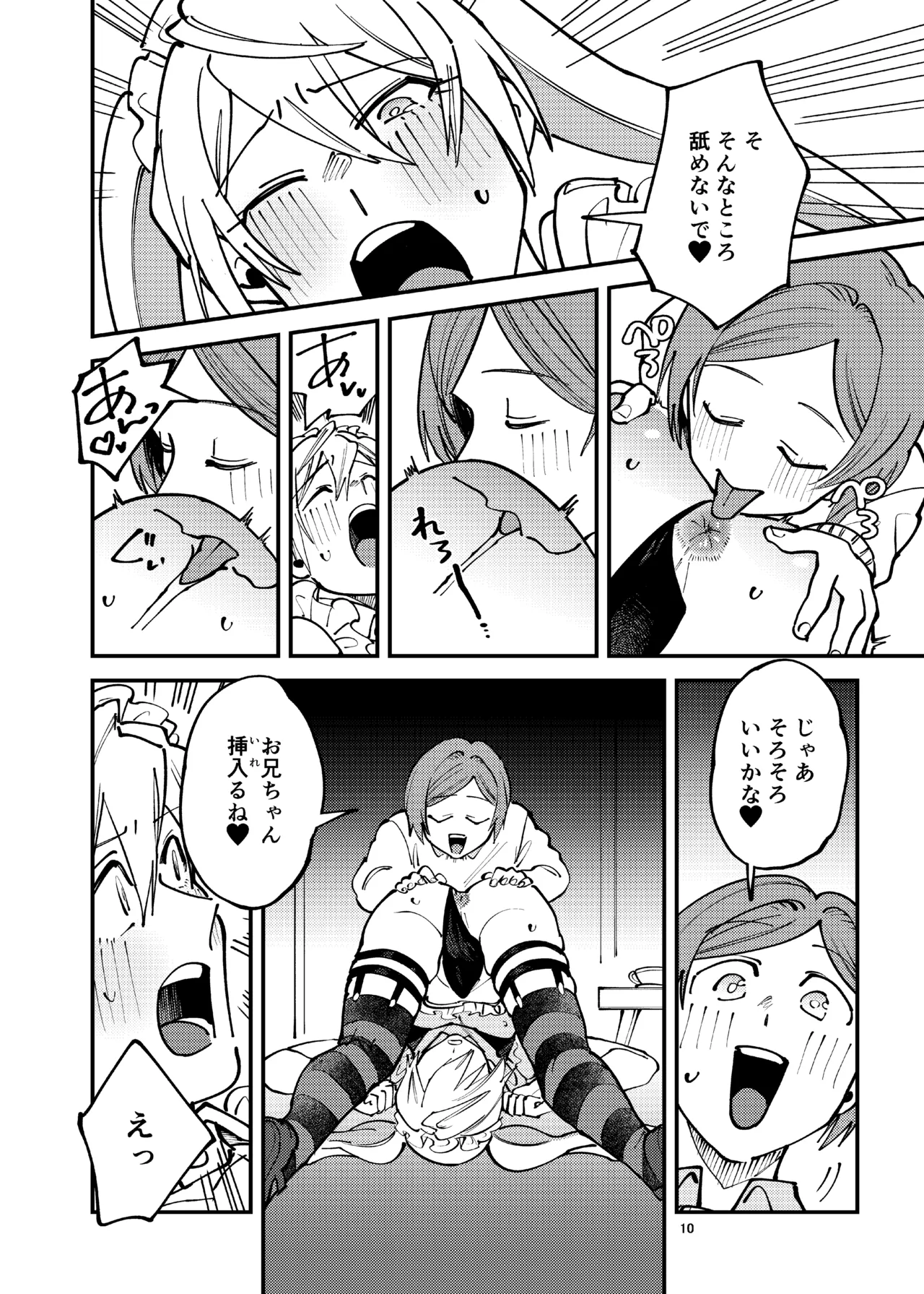 女装メイドカフェ・ストロベリーマジック～ふたりはメス犬～ Page.9