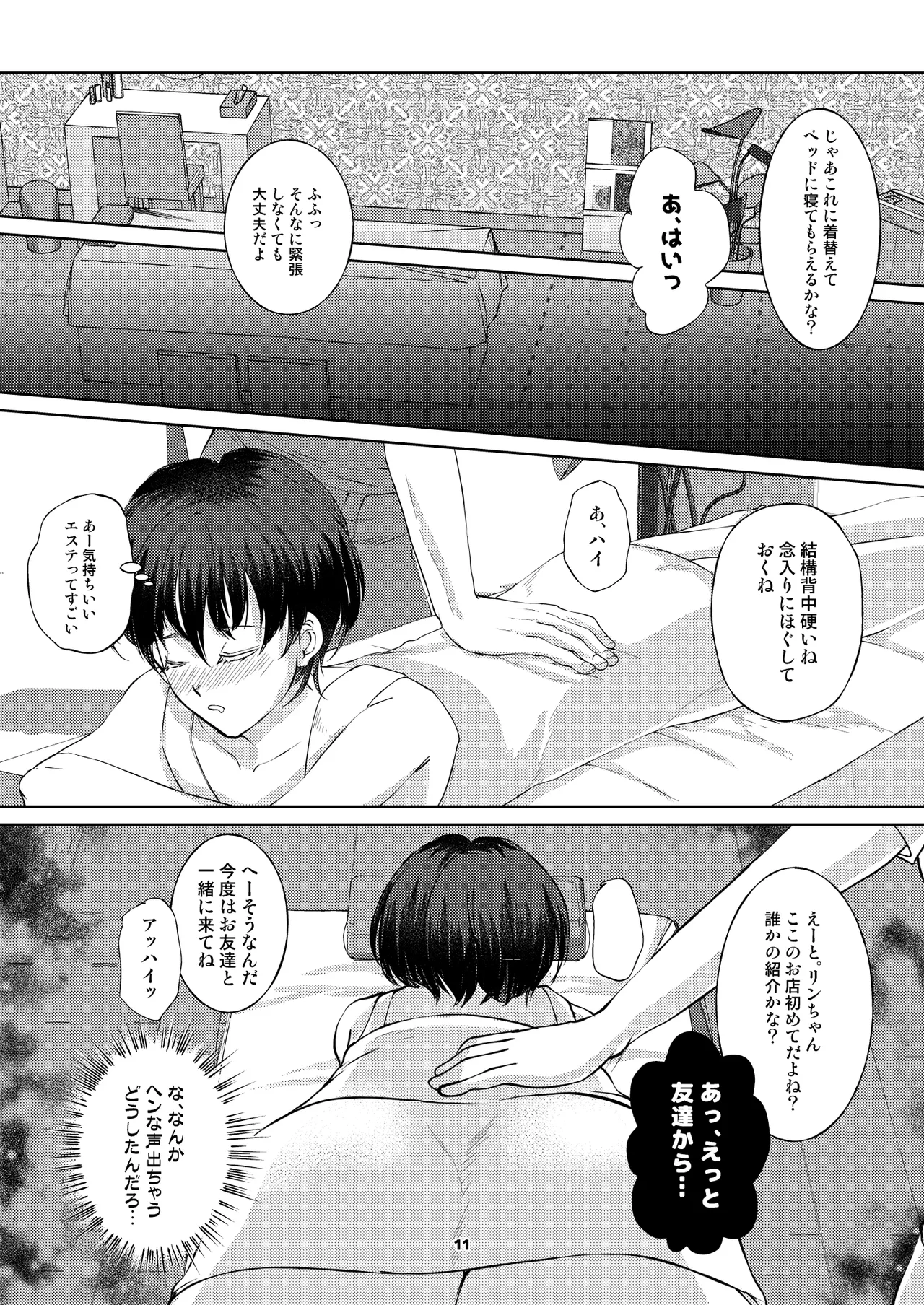 カフェで出会った彼は女風セラピストでした Page.10