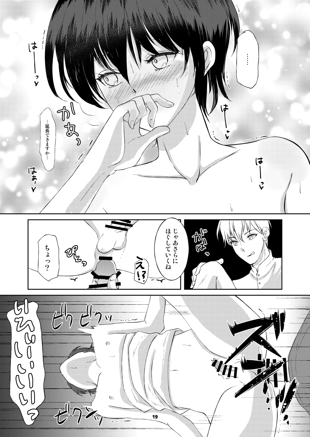 カフェで出会った彼は女風セラピストでした Page.18