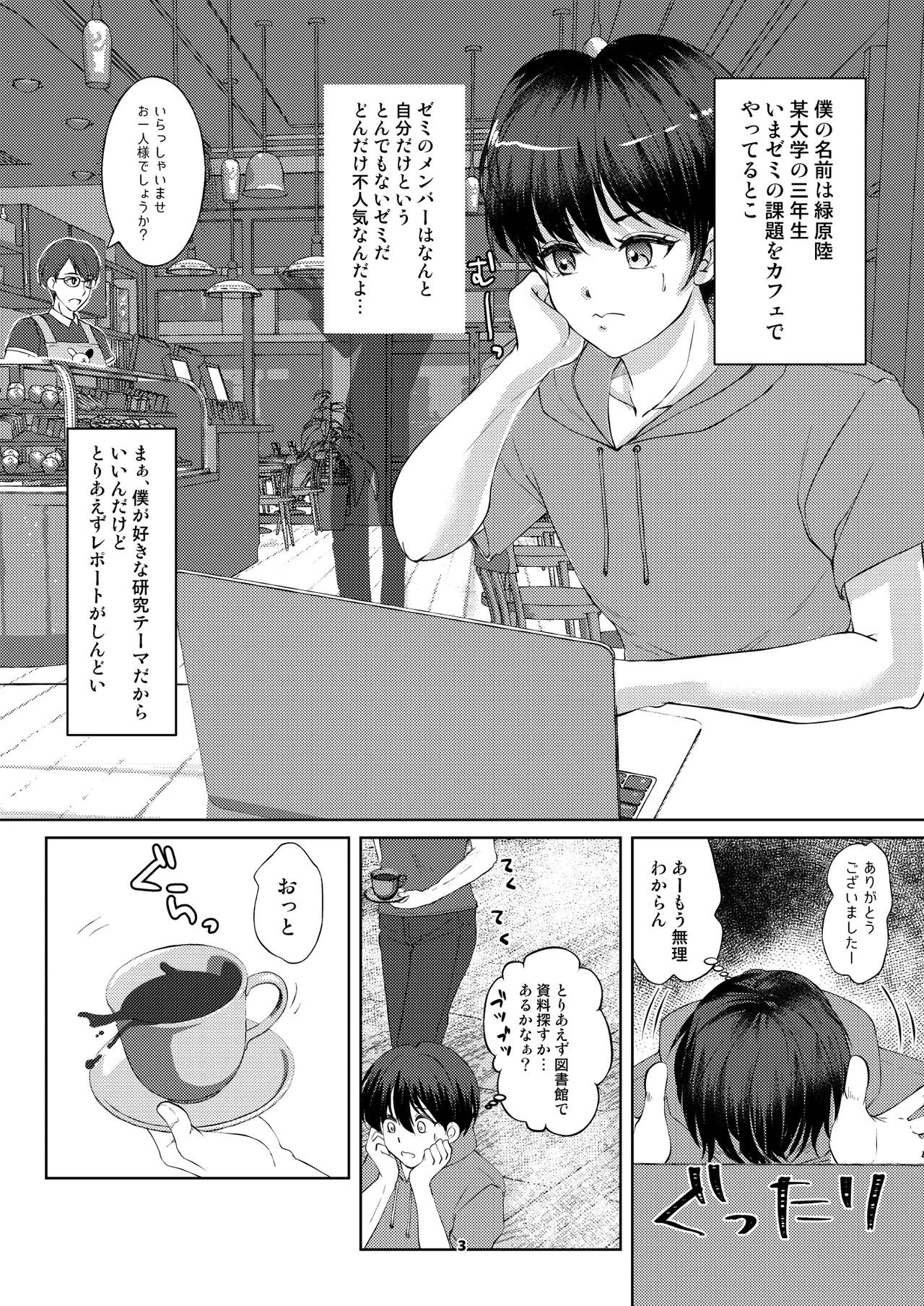 カフェで出会った彼は女風セラピストでした Page.2