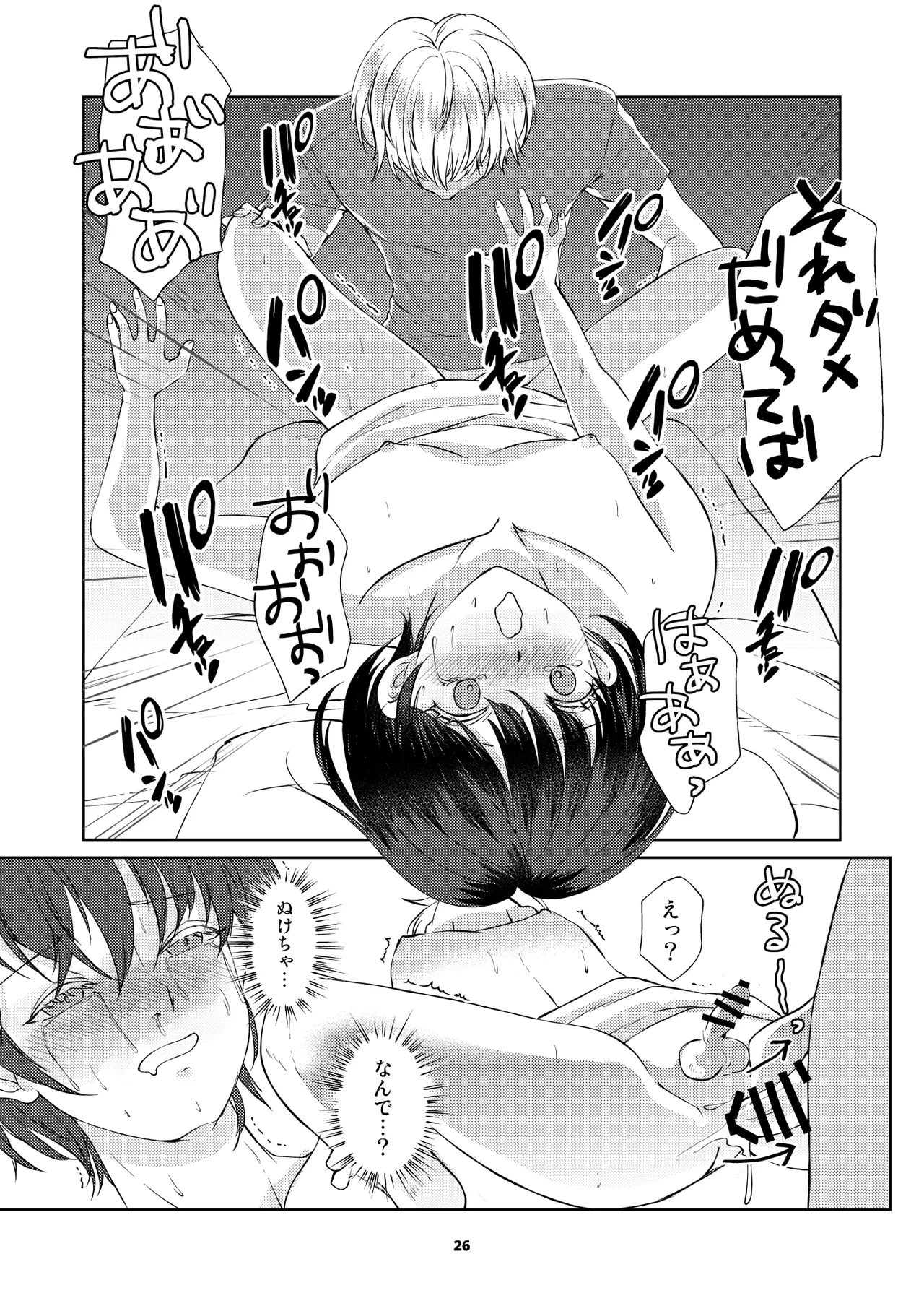 カフェで出会った彼は女風セラピストでした Page.25