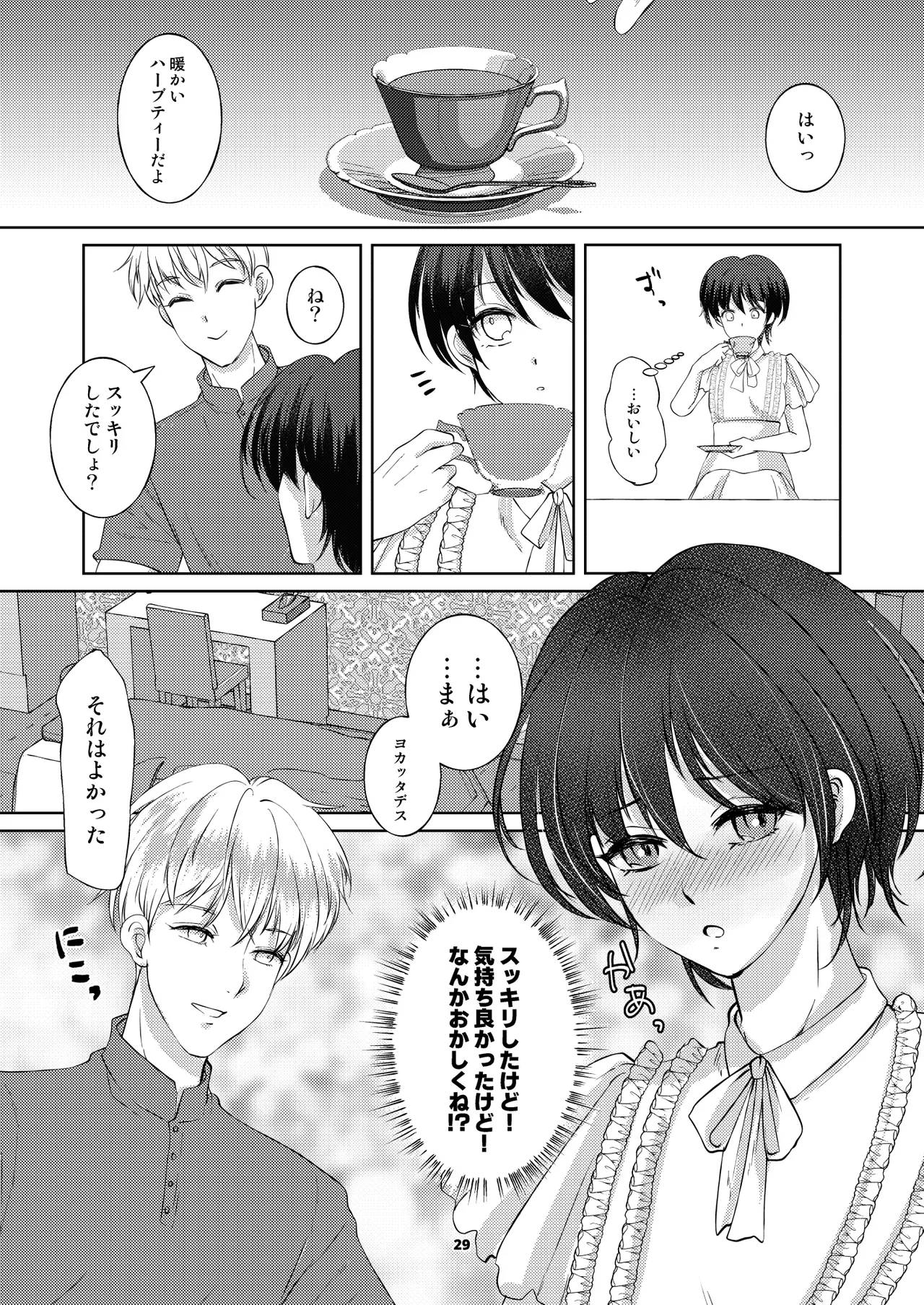 カフェで出会った彼は女風セラピストでした Page.28