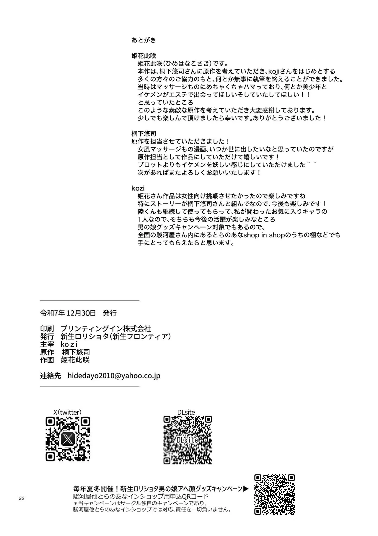 カフェで出会った彼は女風セラピストでした Page.31