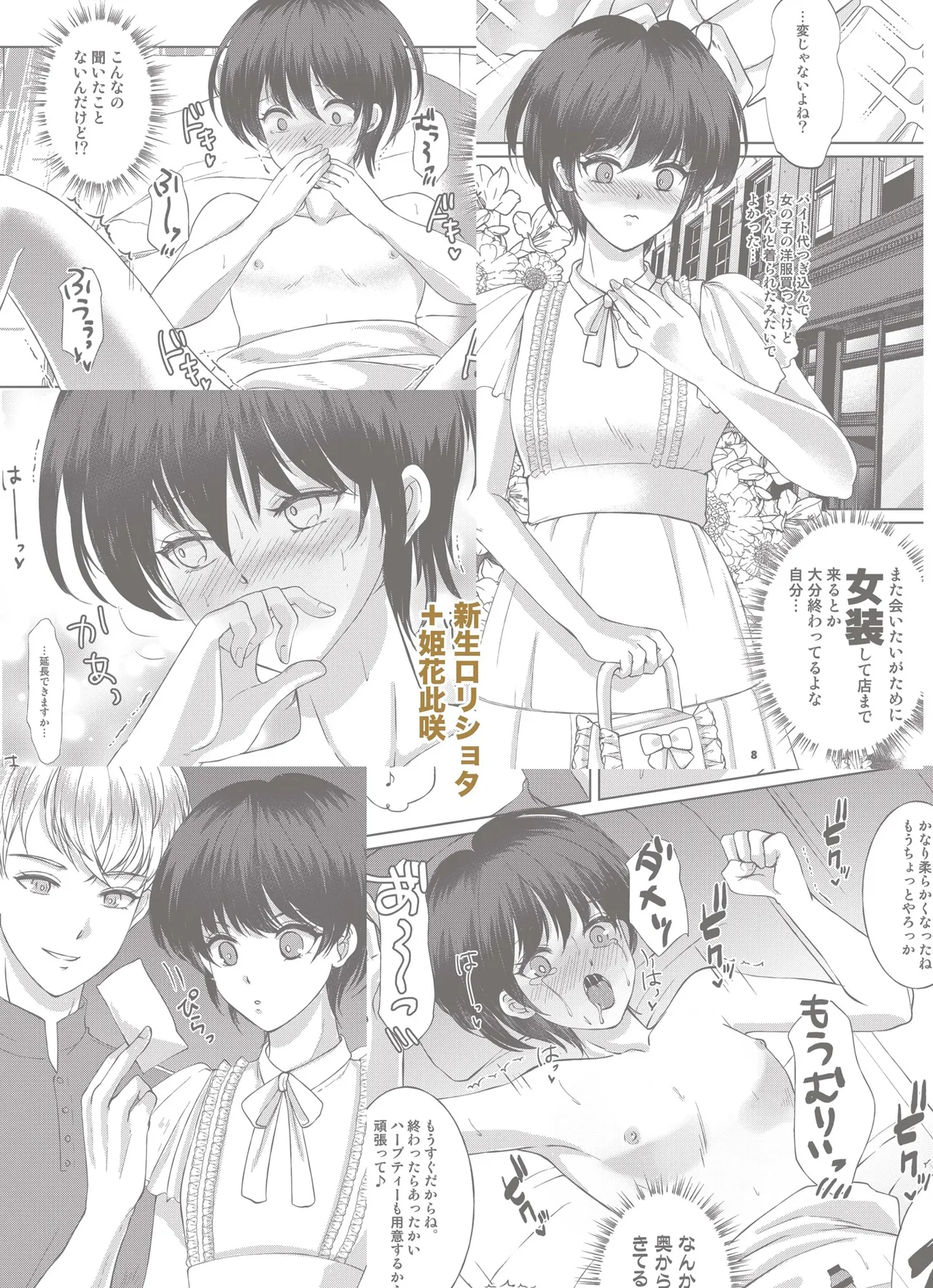 カフェで出会った彼は女風セラピストでした Page.32