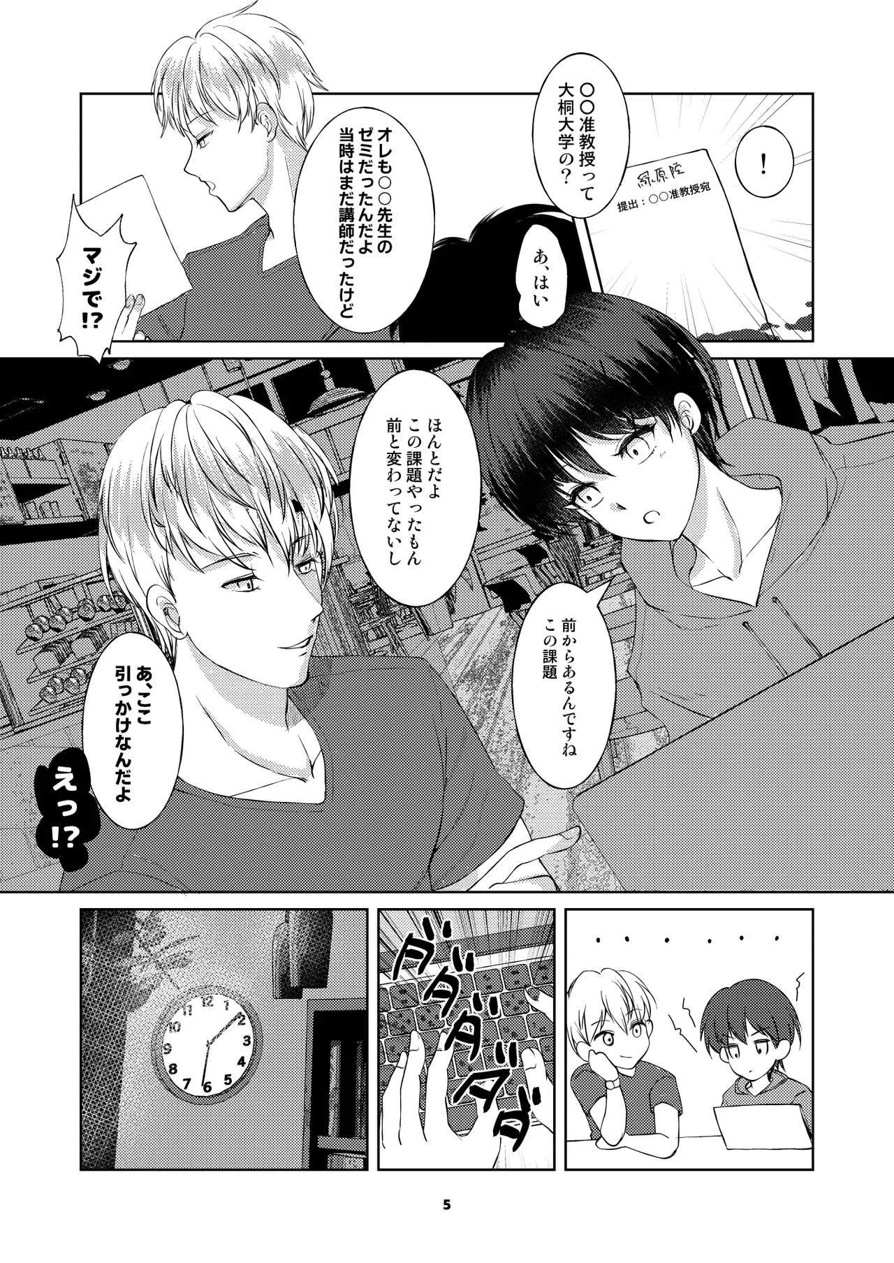 カフェで出会った彼は女風セラピストでした Page.4