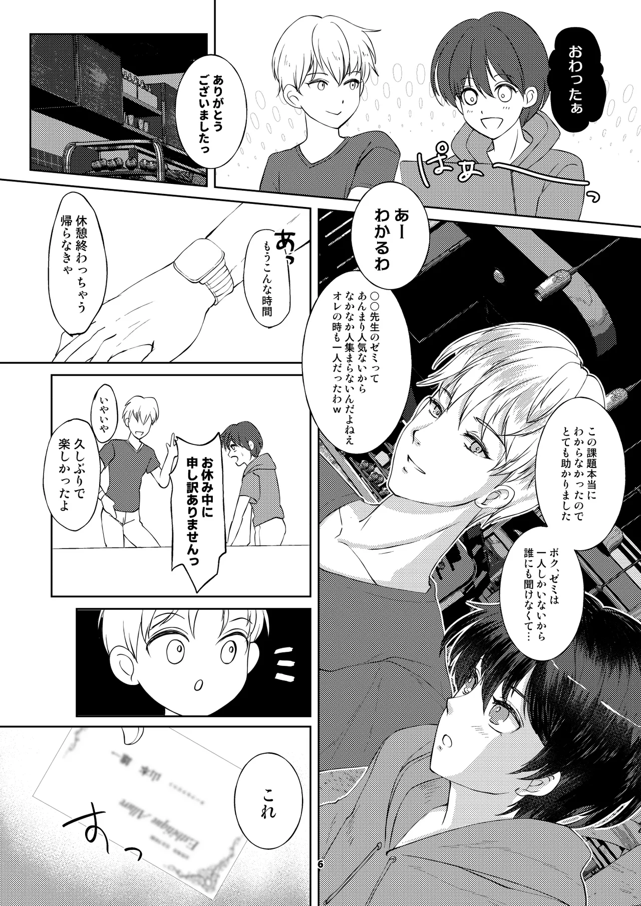 カフェで出会った彼は女風セラピストでした Page.5