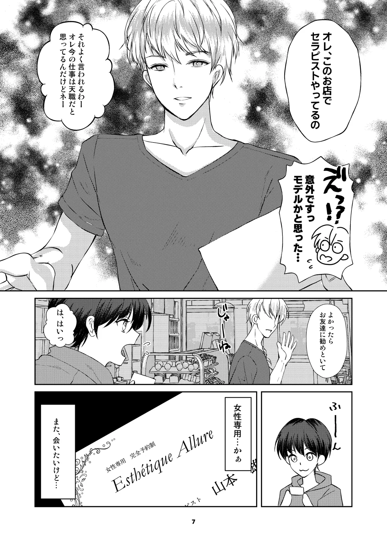 カフェで出会った彼は女風セラピストでした Page.6