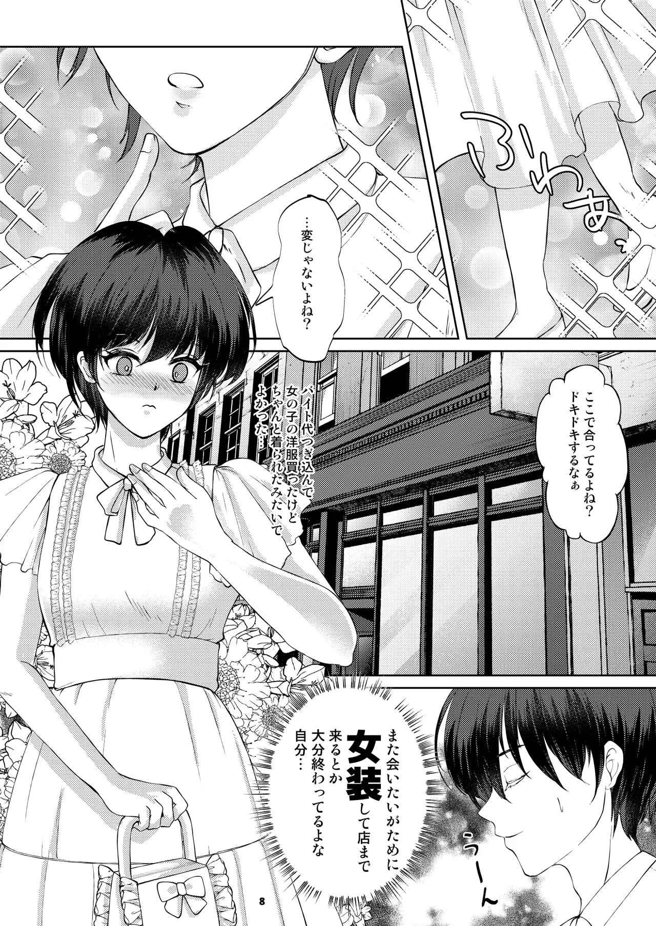 カフェで出会った彼は女風セラピストでした Page.7