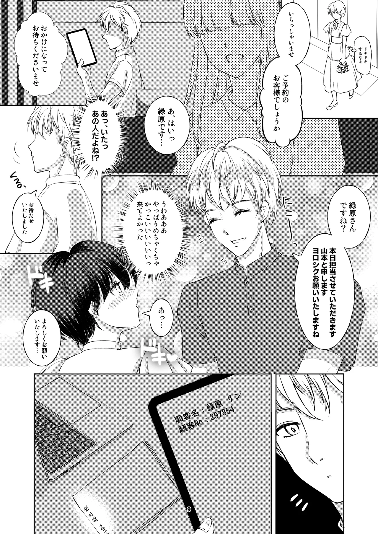 カフェで出会った彼は女風セラピストでした Page.8