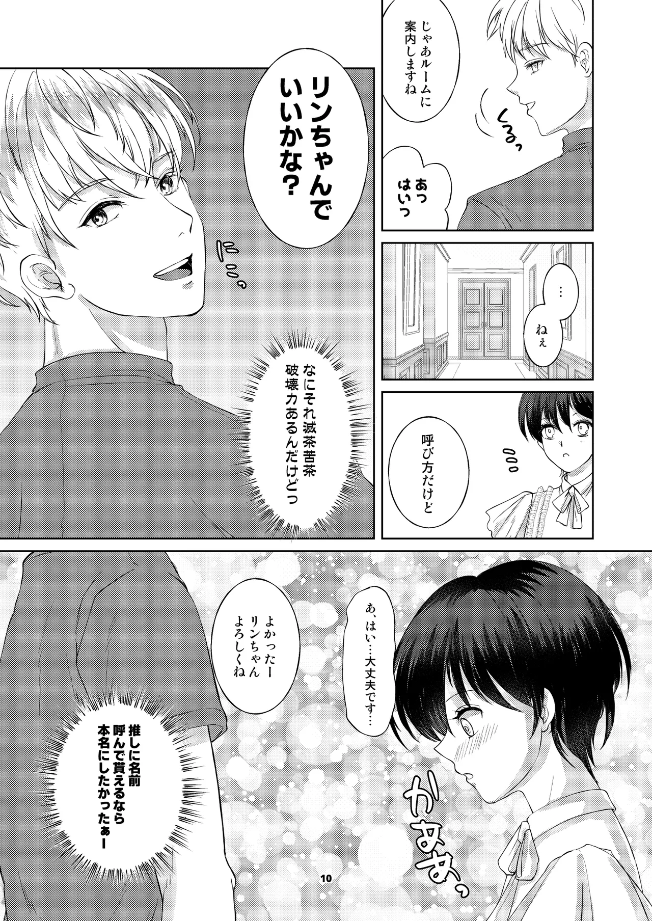 カフェで出会った彼は女風セラピストでした Page.9