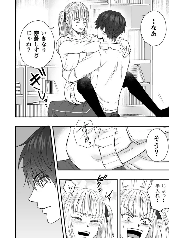 軽率な放課後 Page.10