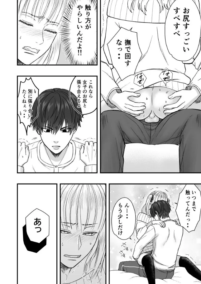 軽率な放課後 Page.12