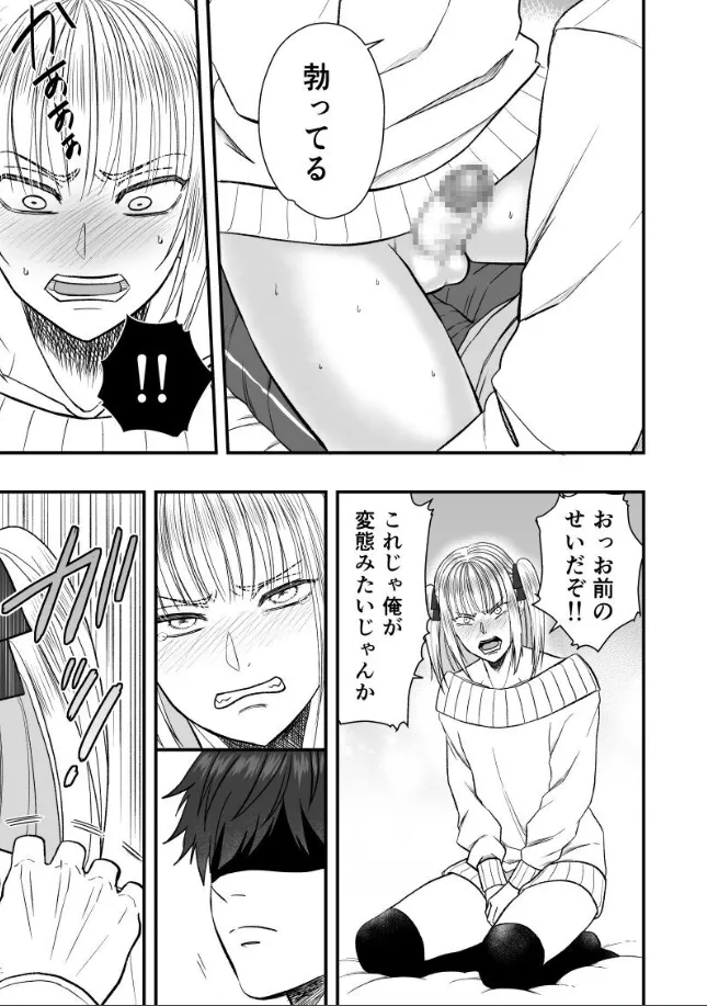 軽率な放課後 Page.13