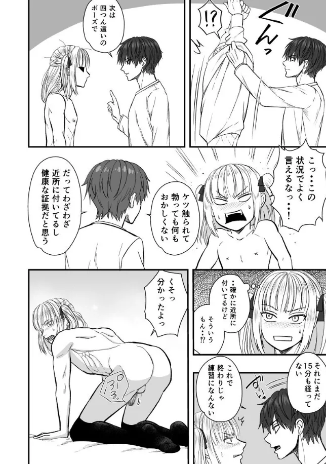 軽率な放課後 Page.14