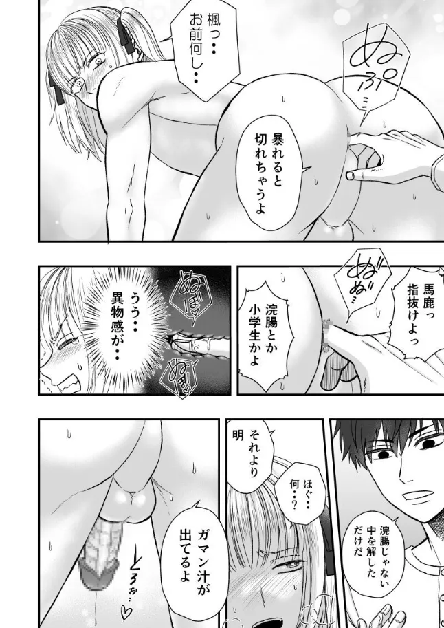 軽率な放課後 Page.16