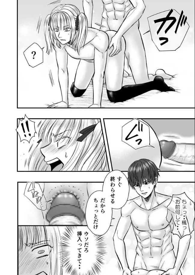 軽率な放課後 Page.18