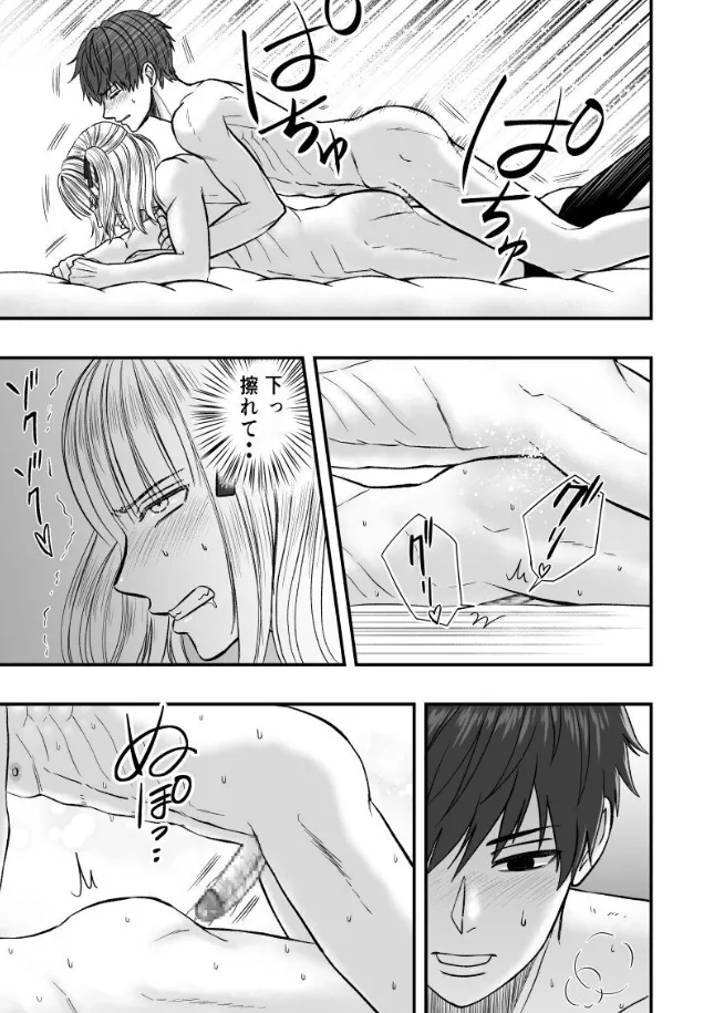 軽率な放課後 Page.21