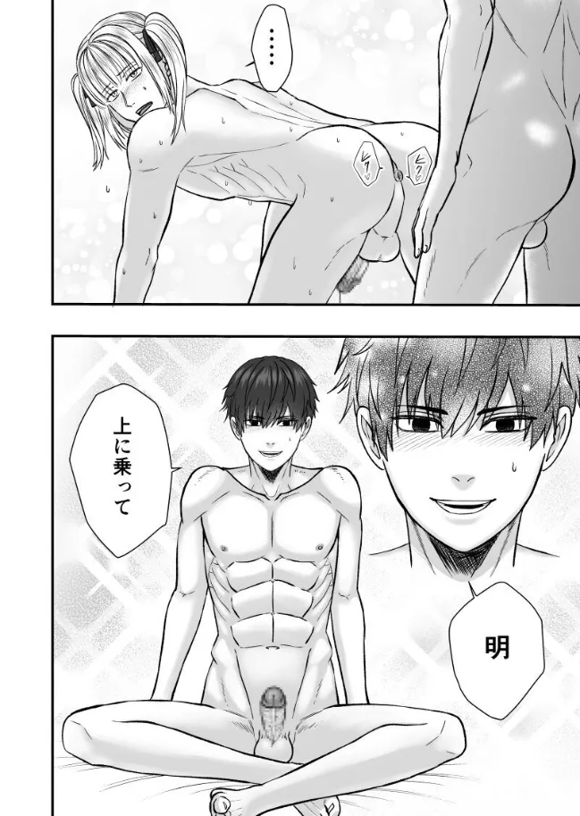 軽率な放課後 Page.22
