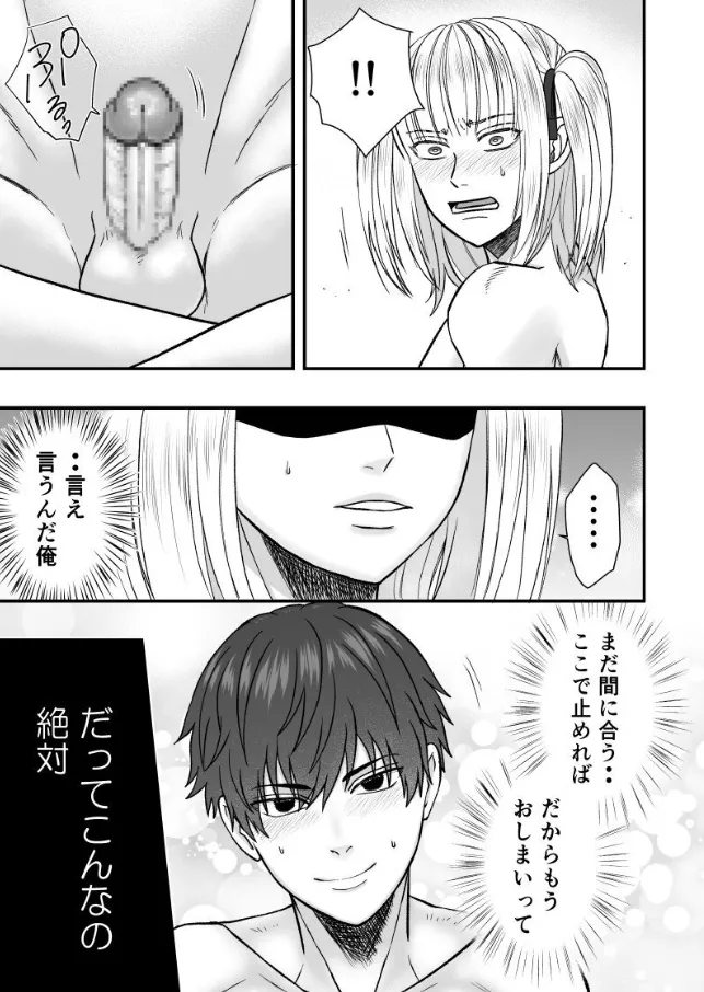 軽率な放課後 Page.23