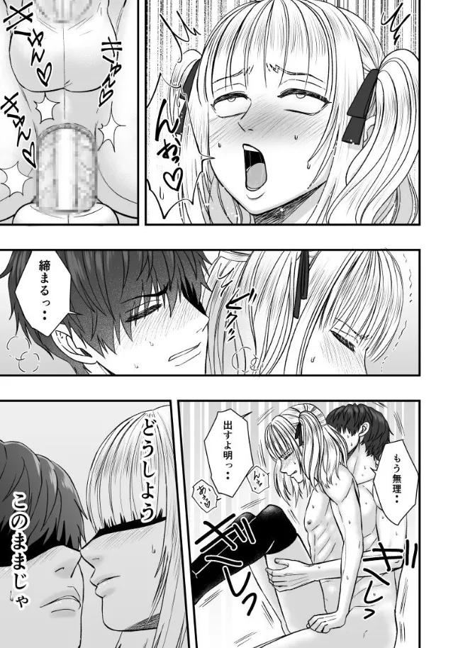 軽率な放課後 Page.27