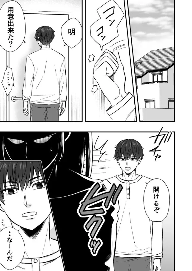 軽率な放課後 Page.3