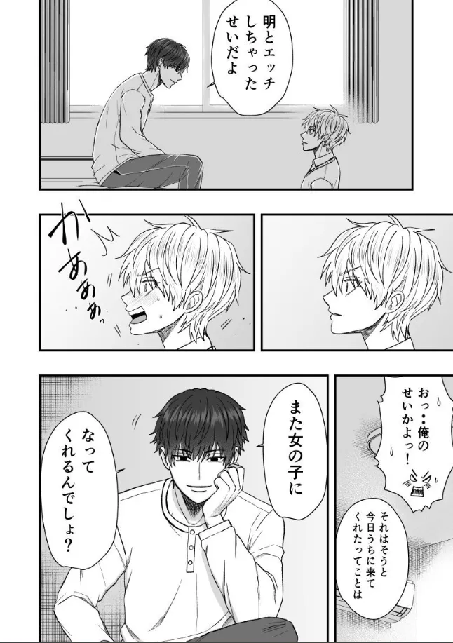 軽率な放課後 Page.30