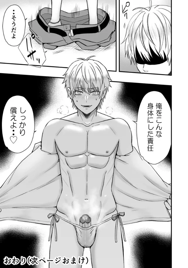 軽率な放課後 Page.31