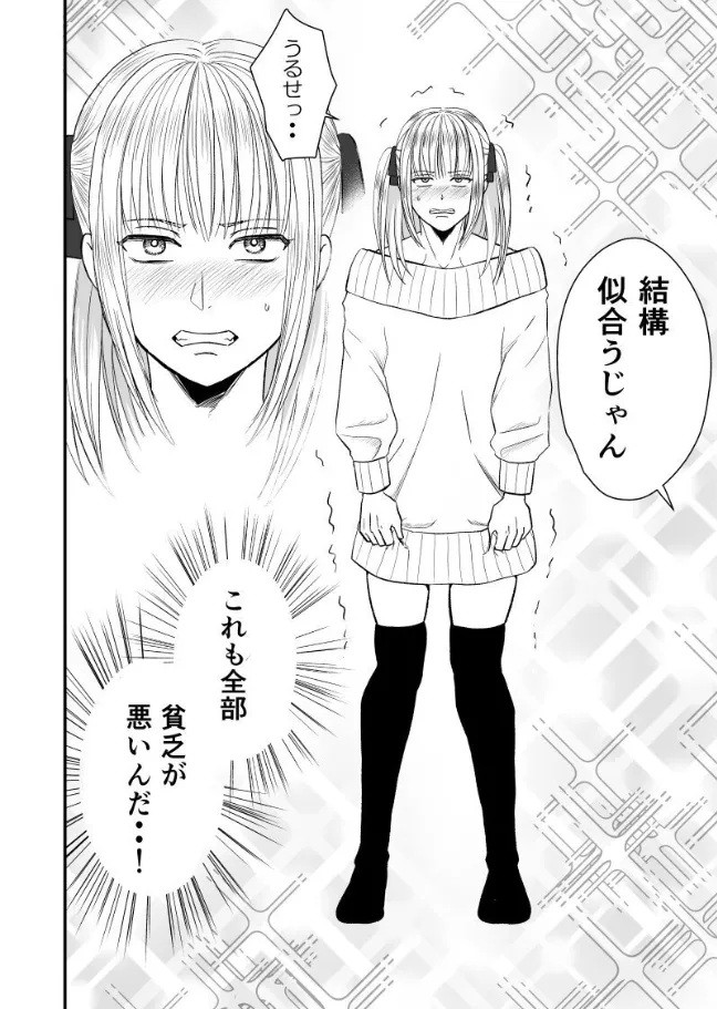 軽率な放課後 Page.4