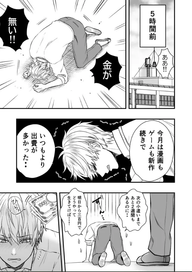 軽率な放課後 Page.5