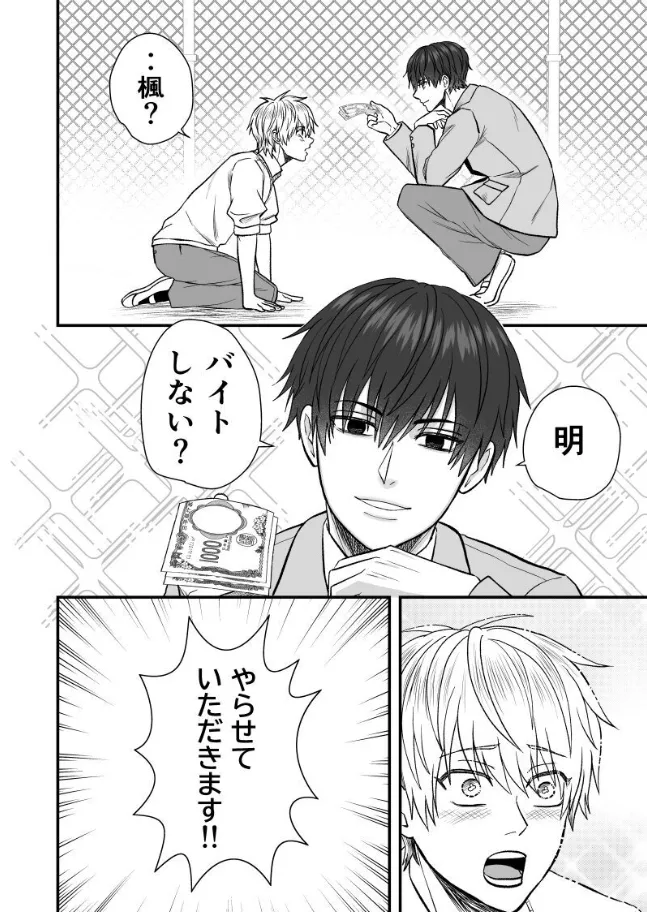 軽率な放課後 Page.6